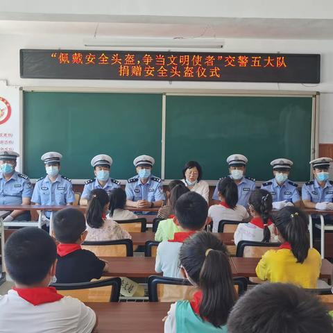 交警五大队走进沈家屯小学开展“佩戴安全头盔，争当文明使者”捐赠安全头盔活动