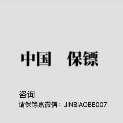 金镖国际保镖公司全球派遣的美篇