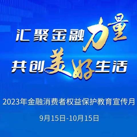 普及金融知识，共创和谐社区﻿——广发银行红河分行金融知识进社区宣传活动