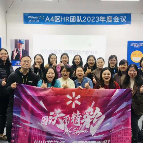 A4区HR团队2023年度会议