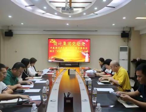 海口市设计集团有限公司党总支部开展第四季度廉洁从业教育会暨集团领导“走基层、转作风、强基础”活动