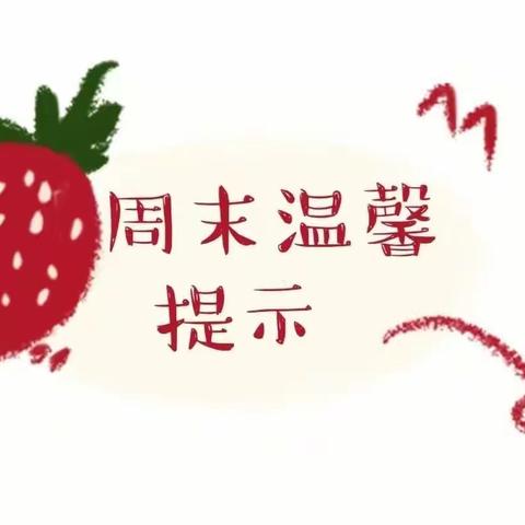 中三班一周播报