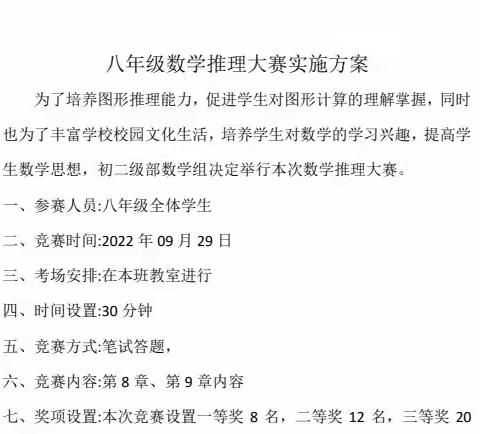 数韵青春，思维无限—记北孟一中八年级数学推理大赛