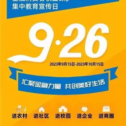 文化路储蓄所积极开展“金融消费者权益保护教育宣传月”活动