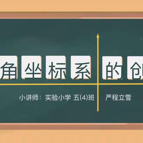 “数”说精彩，“题”升思维——三明市沙县区实验小学五（4）班“我是数学小讲师”活动（3）