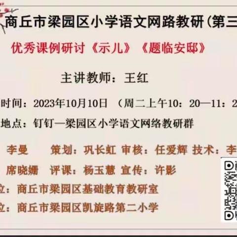 “教研花开金秋季，同心掬得满校香”——记商丘市前进小学教育集团昆仑路校区语文网络教研（副本）