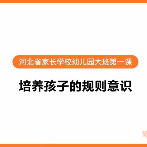 “培养孩子的挫折承受能力”——西长寿幼儿园乐美四班中期沙龙活动