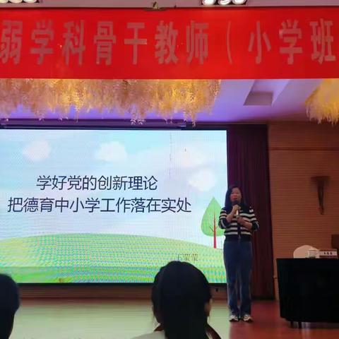 立德树人 协同育人 “国培计划（2023）紧缺薄弱学科骨干教师（小学班主任）研修学院”