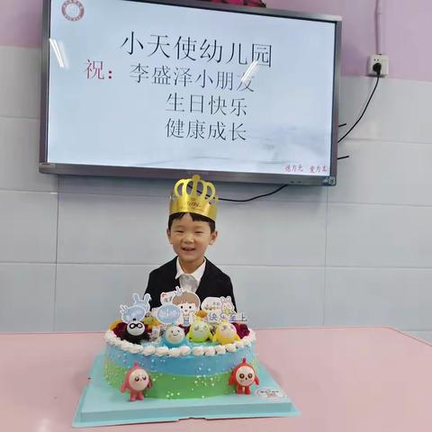 祝:【小天使幼儿园——自强班】盛泽小朋友生日快乐，健康成长！