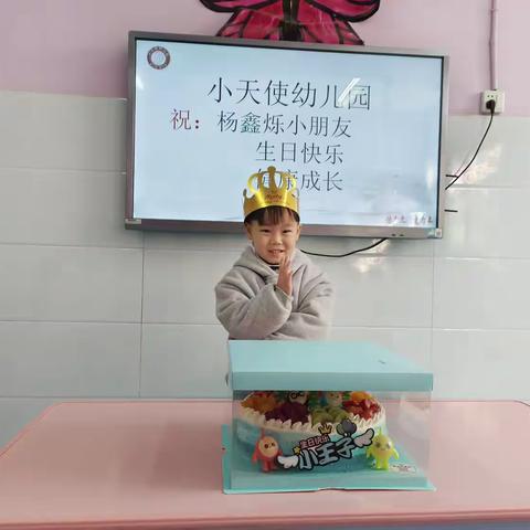 祝:【小天使幼儿园——自强班】鑫烁小朋友生日快乐，健康成长！