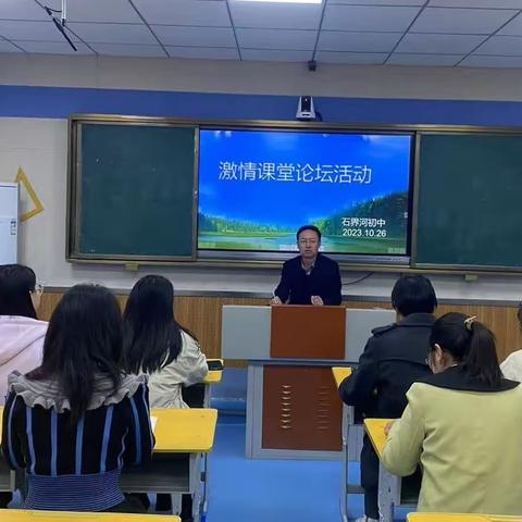 西峡县石界河镇初级中学开展激情课堂论坛活动