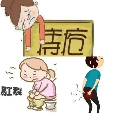 【心系健康】肛肠疾病知识科普