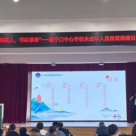 字如其人，书以修身———巷子口镇中心学校未成年人思想道德建设工作室十月骨干教师培训会