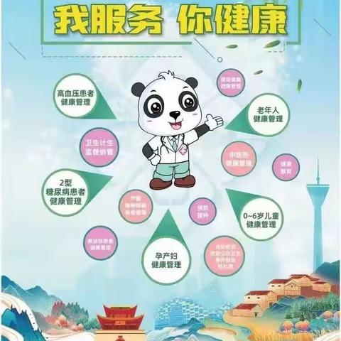 人人免费享有：国家基本公共卫生服务！