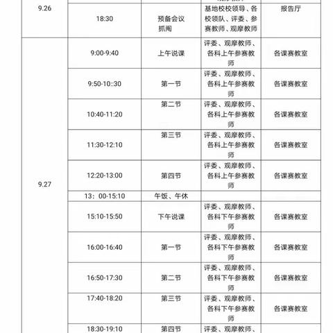 图木舒克市第二十一届“创设开放式教学情境，构建体验式教学模式”小学道德与法治