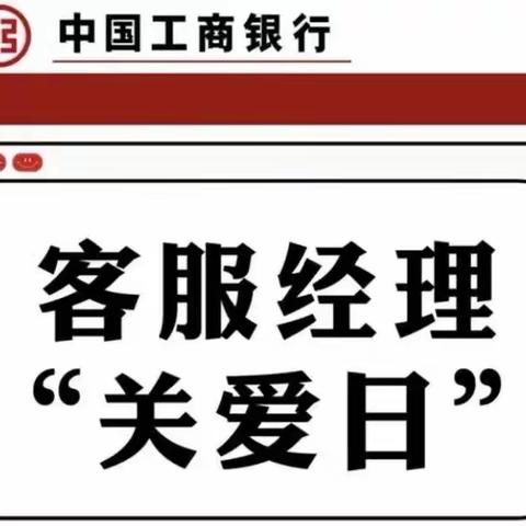 房山支行开展客服经理关爱日主题活动之“筑梦工行·聚爱前行”优秀客服经理经验演讲比赛