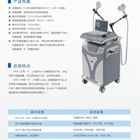 毕节吉氏良康骨科医院新进设备经颅磁介绍