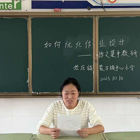 如何优化作业设计———老庄镇蒙古族中心小学语文课组教研活动