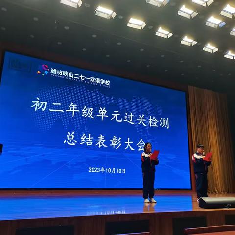 笃行致远，未来可期——峡山双语学校八年级过关检测表彰大会