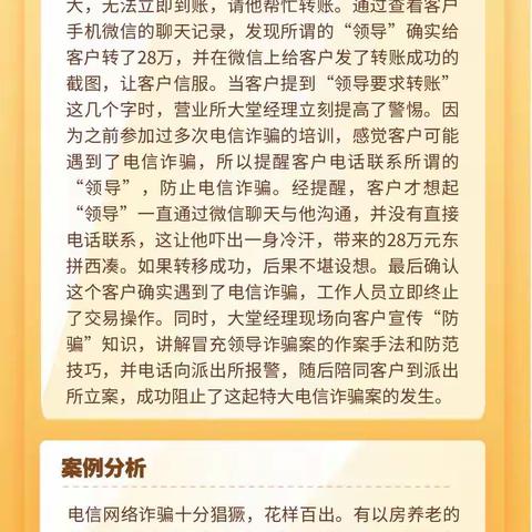 延平滨北营业所“以案说险”—电信网络诈骗