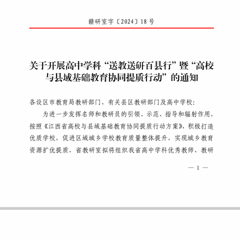 协同提质促成长    一一省教研室“送教送研”到浮梁一中