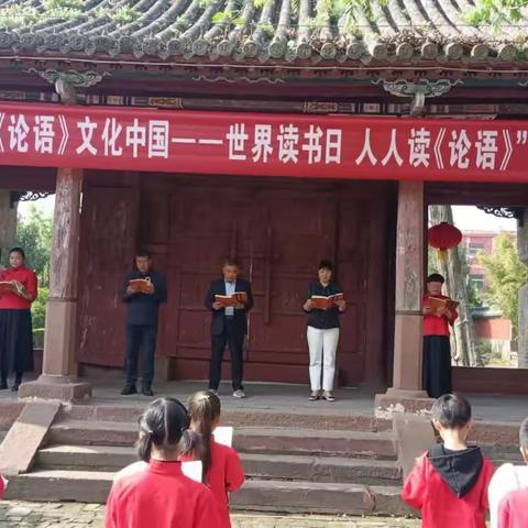 第六届全国“相约《论语》文化中国——世界读书日人人读《论语》”大型公益活动（副本）