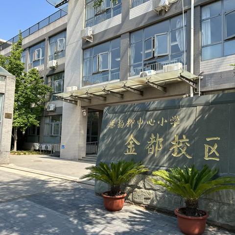 跟岗观摩共交流，学思悟行促成长——5月27日名班主任培养项目北京跟岗研修每日小结