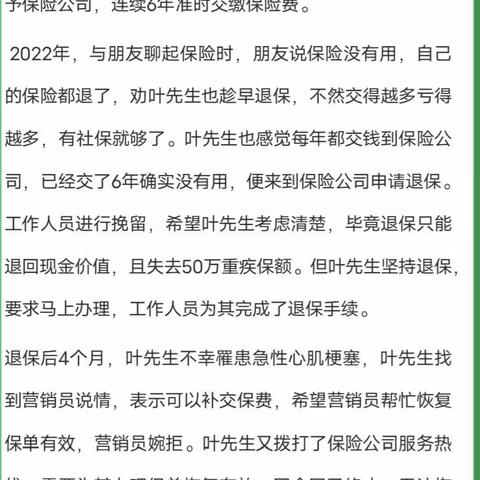 以案说险:保障需求看自己，勿以轻信他人言