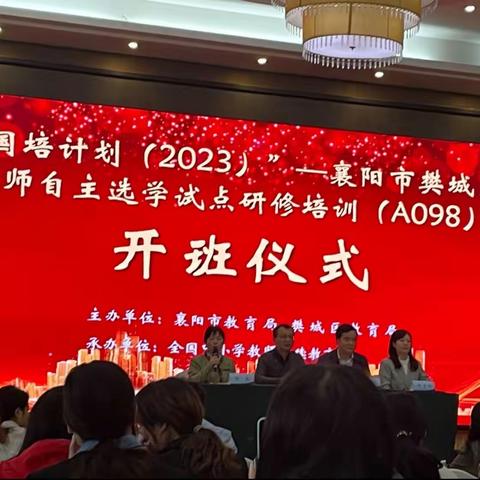 国培促成长，笃行共提高！—A098“国培计划（2023）”襄阳市樊城区教师自主选学试点研修…