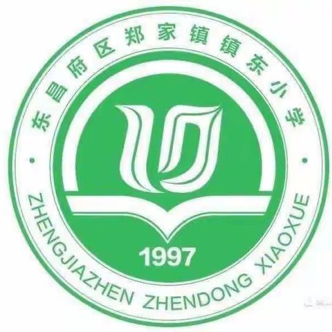 课堂展风采 教研促成长———东昌府区郑家镇镇东小学高年级语文组教研活动