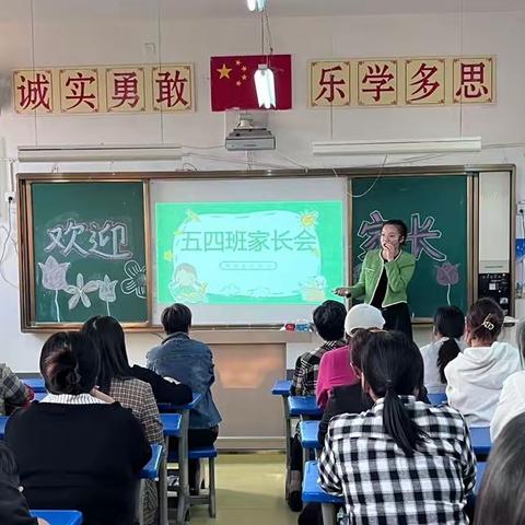 潜心共育待花开，家校携手同成长 ——大仲村镇中心小学五四班家长会