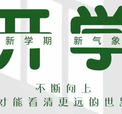 【大抓基层年 三幼在行动】——记广信区第三幼儿园教师开园培训