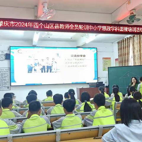 广东省粤东粤西粤北地区中小学教师全员轮训——2024年怀集县初中道德与法治教师轮训第4天纪实