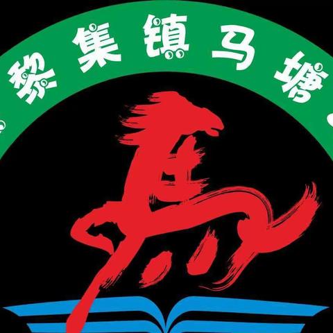 黎集镇马塘幼儿园放暑假啦——秋季招生开始啦！