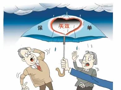 合众人寿梅州中支|以案说险“保单停效有风险”