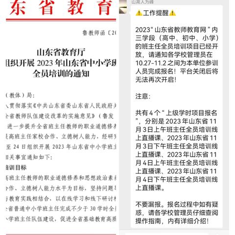 点燃星星之火，扬起梦想风帆——商店镇小桑中学全体班主任参加山东省中小学班主任全员培训纪实