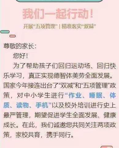 桐木镇荆坪小学落实“双减＂及“五项管理＂致家长的一封信