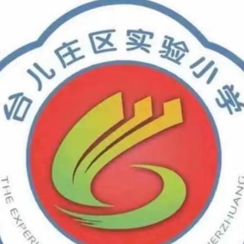 “绳”彩飞扬，快乐健康——台儿庄区实验小学体育技能测试