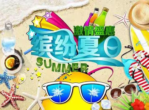 阳光幼儿园中班 6月《缤纷夏日》主题活动