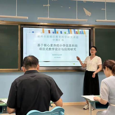 基于核心素养的小学信息科技项目式教学设计与应用研究中期报告