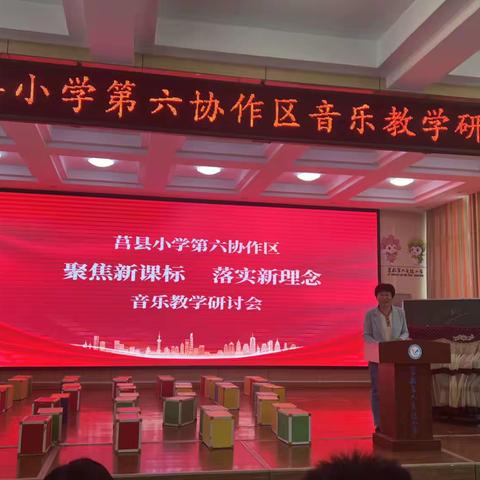 秋风迎诗意，教研唤灵思——城阳二中小学部参加第六协作区音乐教学研讨活动