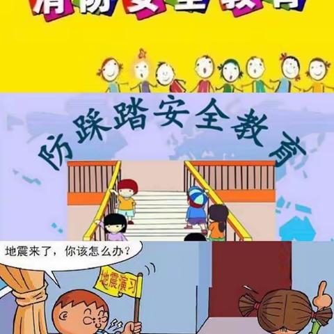 ＂安全演练，伴我成长＂——师范附小幼儿园2023年秋季学期防踩踏、防地震、消防安全演练活动