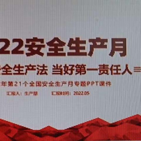 郾城区龙塔街道辽河路社区开展安全生产月“遵守安全生产法  当好第一责任人”知识讲座