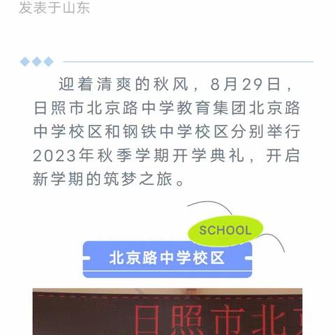 激起心中那股劲——北京路中学2023级13班军训