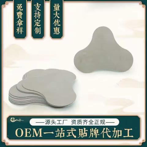 黑膏药代加工OEM山东厂家