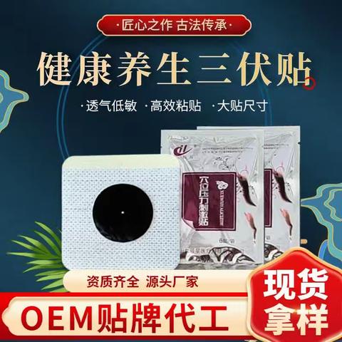 穴位贴 易醒多梦睡眠贴 oem代加工 穴位贴厂家