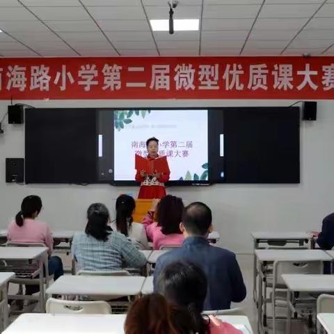 落实课标新理念 打造课堂新生态——华龙区南海路小学开展第二届微型优质课展示活动