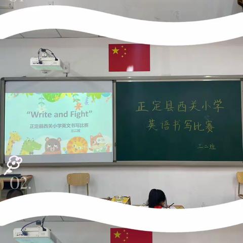 西关小学英语书写大赛笔尖秀出style