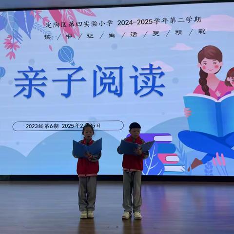 陪伴成长，书香相伴——定陶区第四实验小学2023级第6期亲子阅读活动（副本）