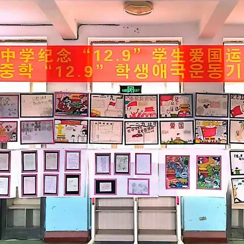 复兴中学开展纪念“12.9”演讲比赛暨书画展